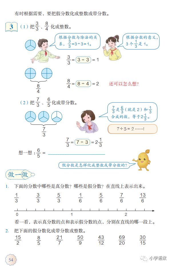 分数怎么化成带分数 预习 人教版五年级数学下册第4单元假分数化成整数或带分数 的方法 P5456 图文讲解 Weixin 的博客 Csdn博客