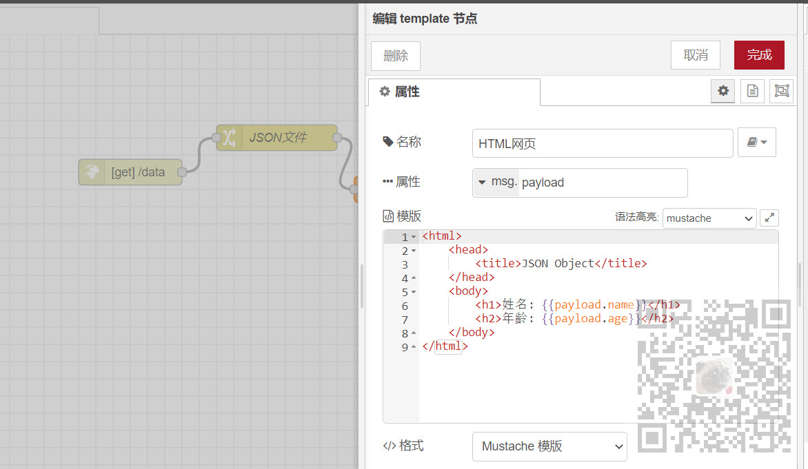 Node-RED中使用JSON数据建立web网站