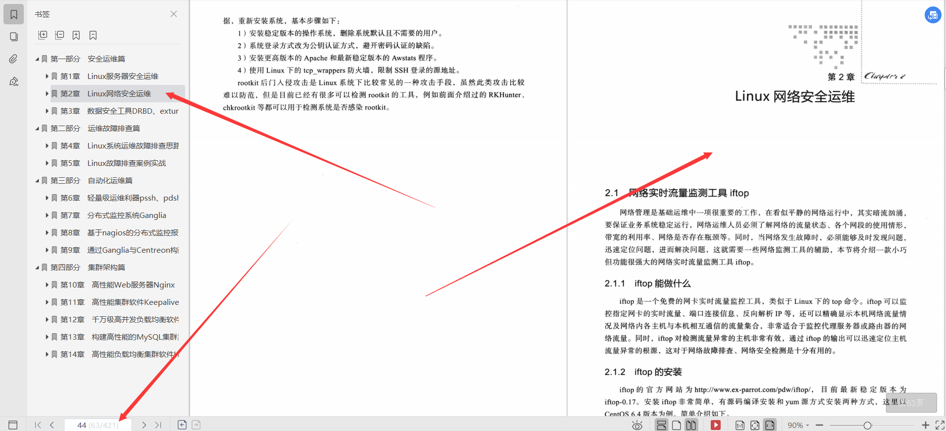 ¡Adoración!  PDF práctico de construcción de servidor Linux de alto rendimiento de 421 páginas que Huawei está aprendiendo internamente