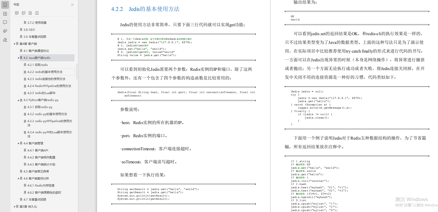 Praise burst!  What kind of fairy redis book is this?  Big guys in the circle say "most NB"