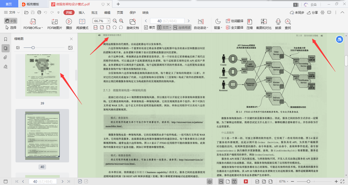 同事跳槽阿里P7，甩我一份微服务架构设计模式文档，看完我也去