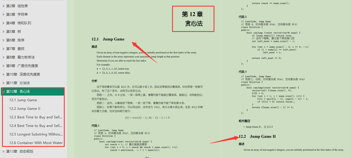 这是我见过最好的算法笔记，四面字节拿offer的感悟