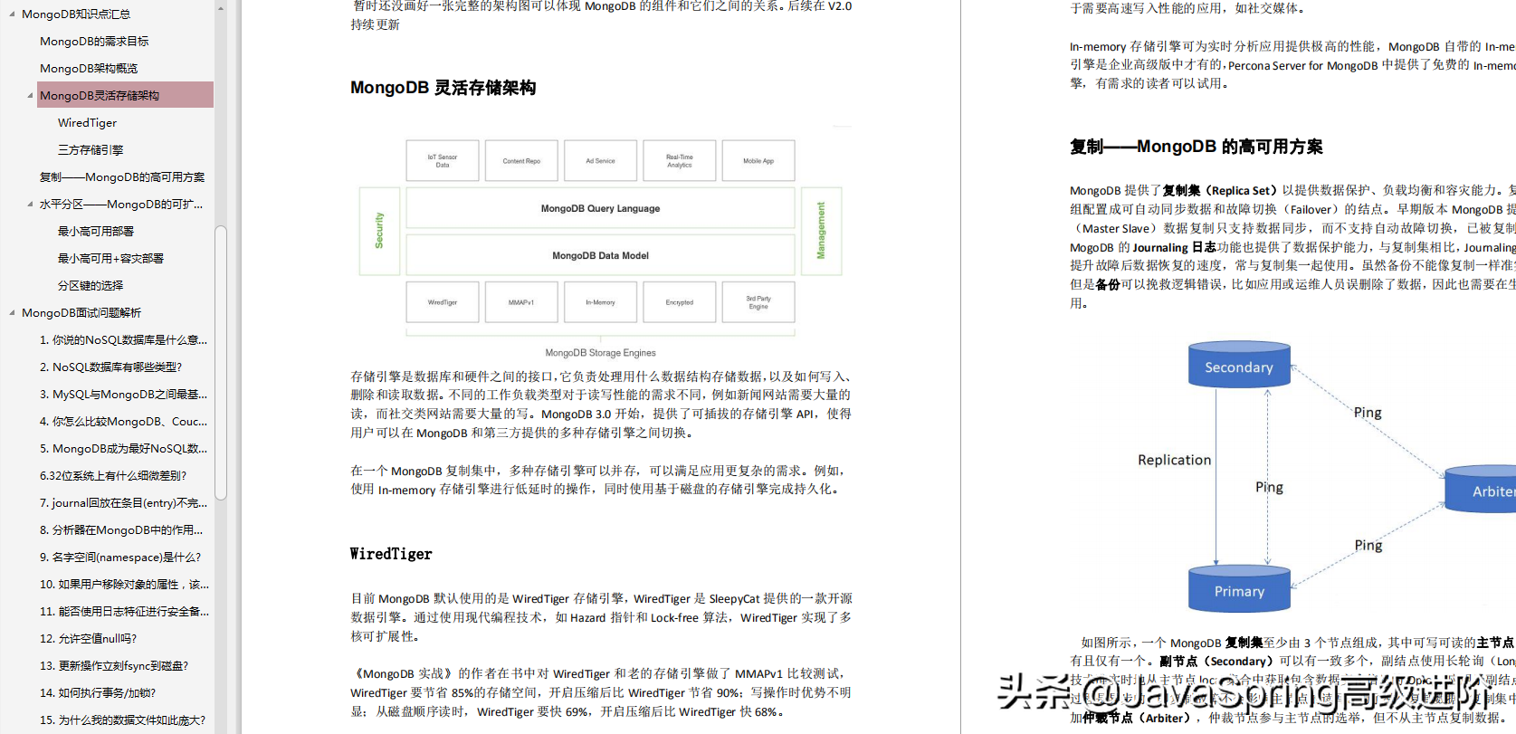 2020年末面试总结，史上最全名企Java程序员高频面试知识点解析笔记 