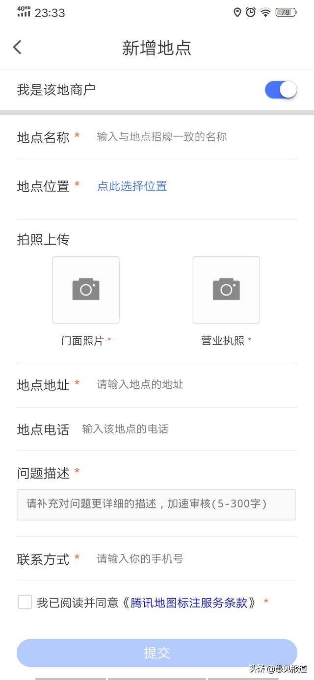 腾讯地图标注_在腾讯地图上标注店铺，只需要简单几步就搞定