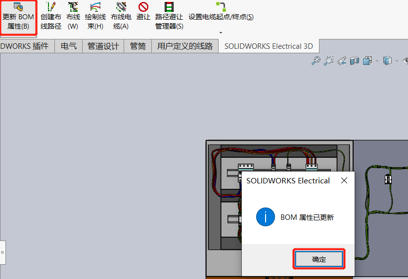 SOLIDWORKS Electrical 3D的柜外布线操作方法——更新BOM表