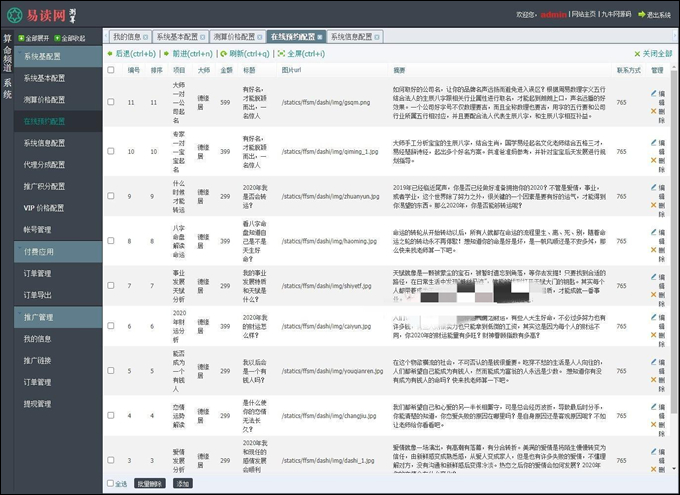 新版付费测算源码星座运势/塔罗牌/牛年运程/宝宝起名/月老姻缘/起名算命程序第3版