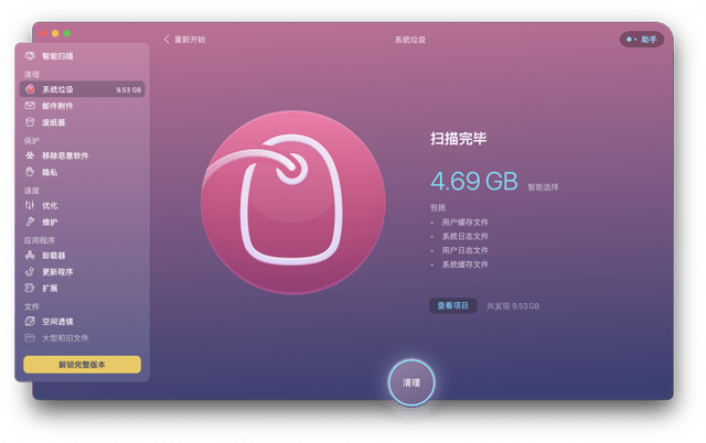 CleanMyMac X4.20免费mac电脑系统优化工具