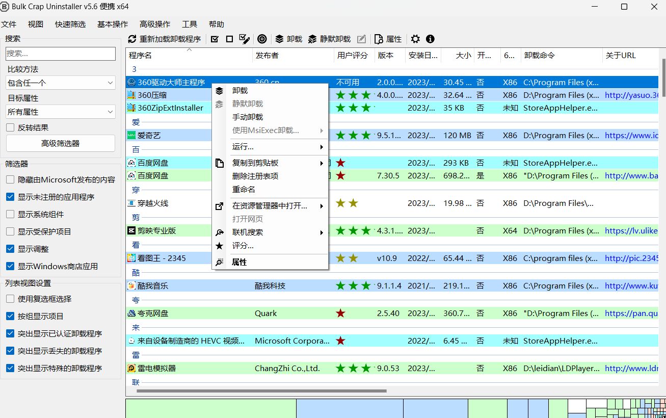 卸载软件神器,让你轻松摆脱流氓软件骚扰