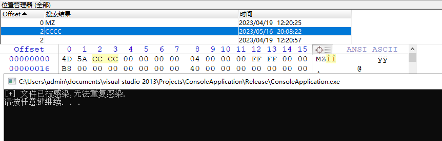 2.12 PE结构：实现PE字节注入