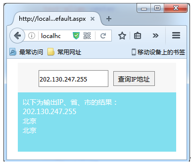 java webservice ip_通过Web Service实现IP地址查询功能的示例