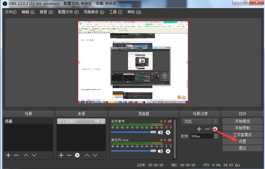 OBS Studio截图