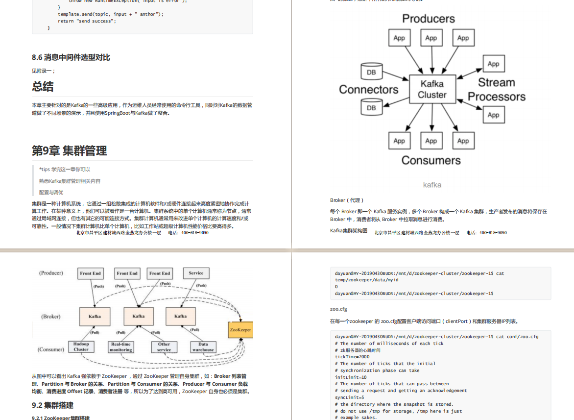 极度舒适！差一步登峰造极的Kafka笔记，一字一图都是大牛的心血