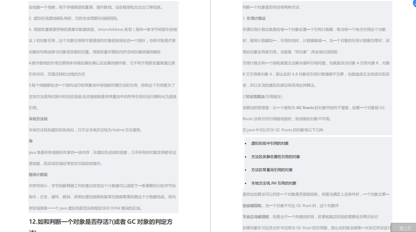 从小公司跳槽到阿里,靠着刷多套面试题,成功拿到蚂蚁金服P7Offer