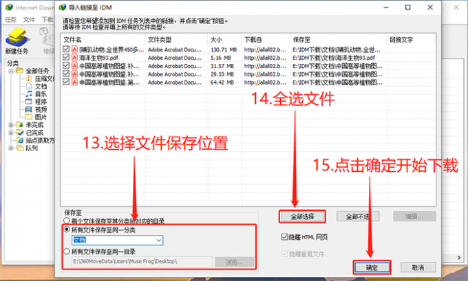 全选文件并开始下载