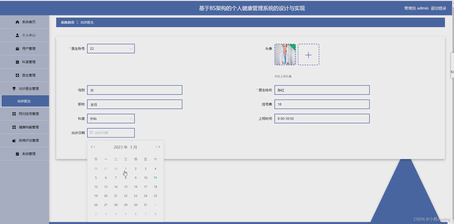 基于SpringBoot+Vue的个人健康管理系统的详细设计和实现(源码+lw+部署文档+讲解等)_开发语言_07