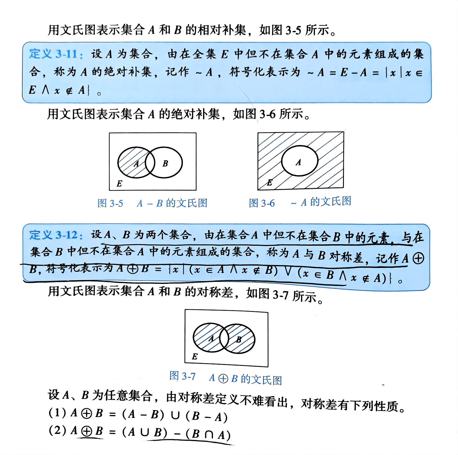 扫描件_定义3-10设AB为两个集合由在集合A中_2