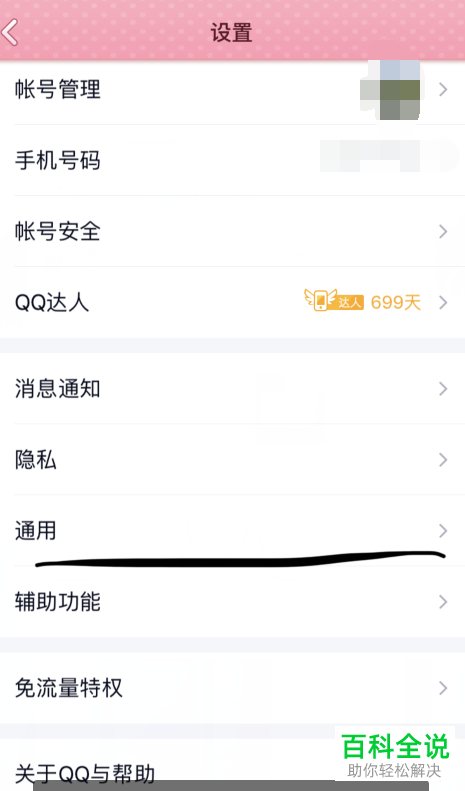 android qq 设置界面大小设置,怎么设置手机腾讯QQ的字体大小