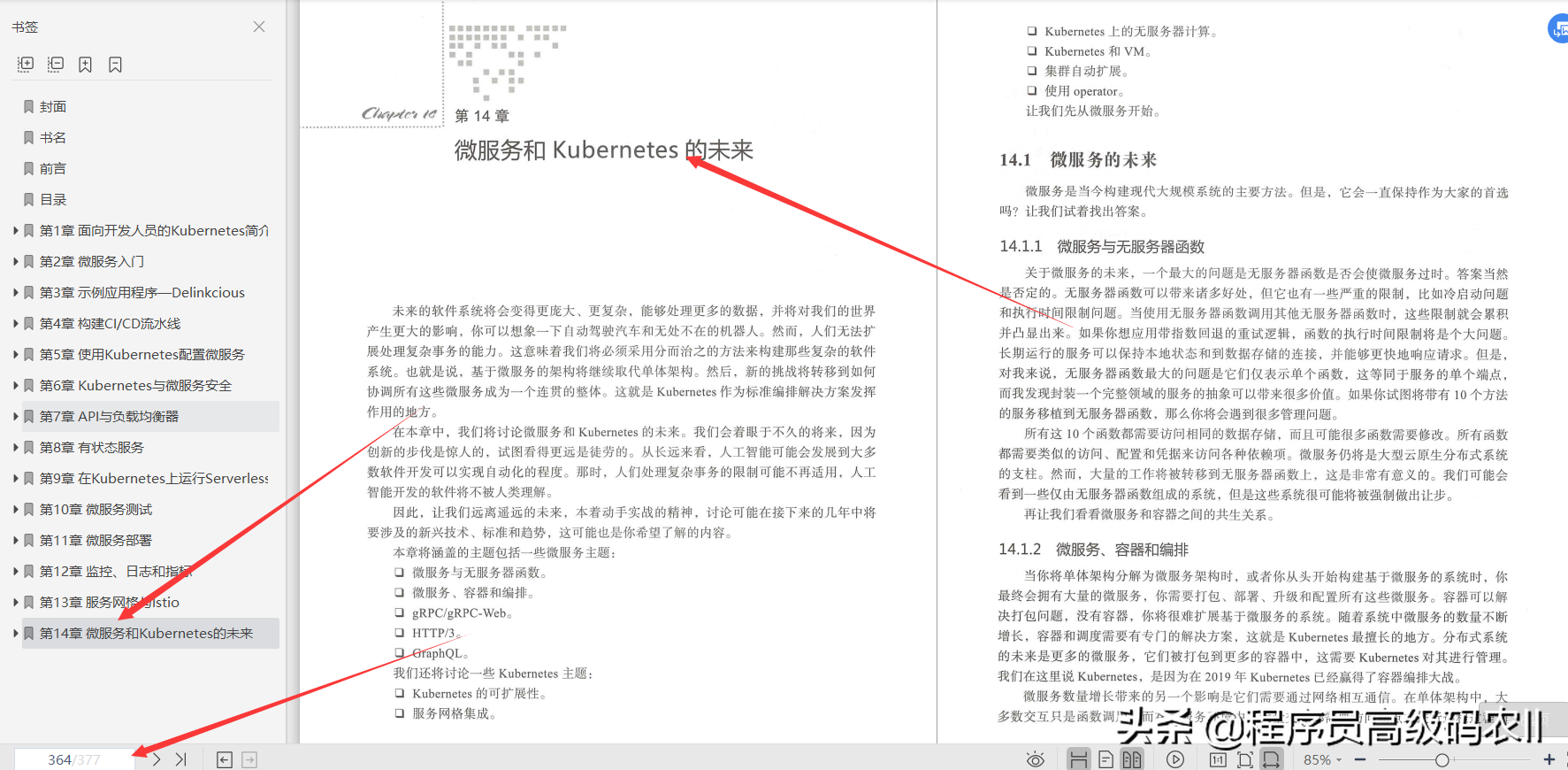 谷歌高级架构师十年心血终成Kubernetes微服务实战文档