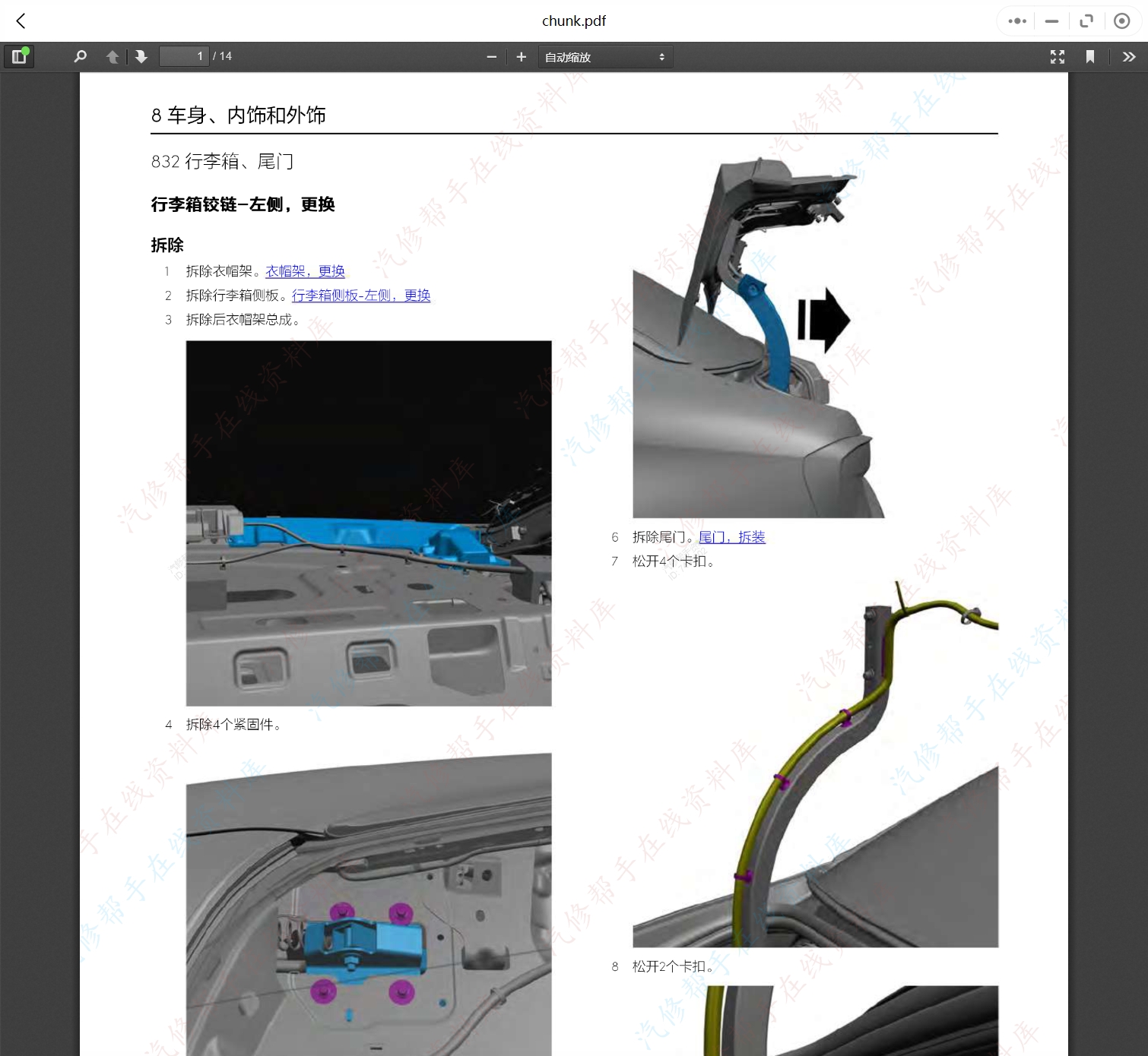 2018-2022年款领克汽车维修手册和电路图[资料更新]