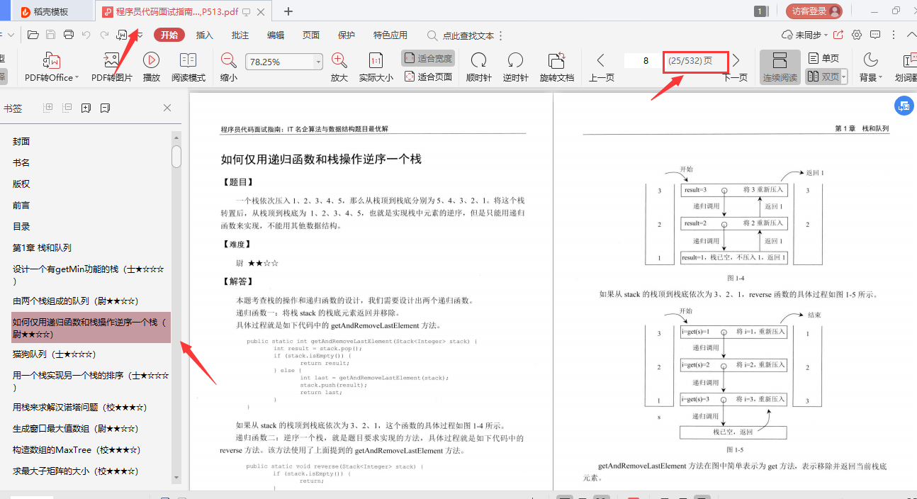 With Zuo Chengyun (Zuo Shen)'s "Programmer Code Interview Guide", I joined Byte