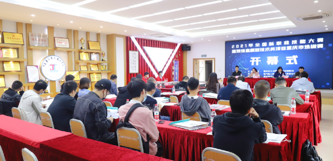 由筑智建提供技术支持的“2021年全国新职业技能大赛建筑信息模型技术员项目重庆市选拔赛”成功举行_全国新职业和数字技术技能大赛 “建筑信息模型 ...