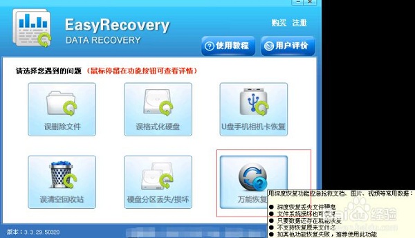 EasyRecovery截图