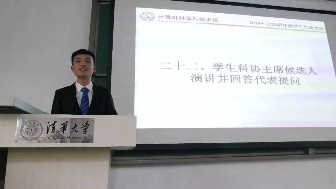 清华大学计算机学院张远计算机系20192020学年度学生代表大会顺利召开