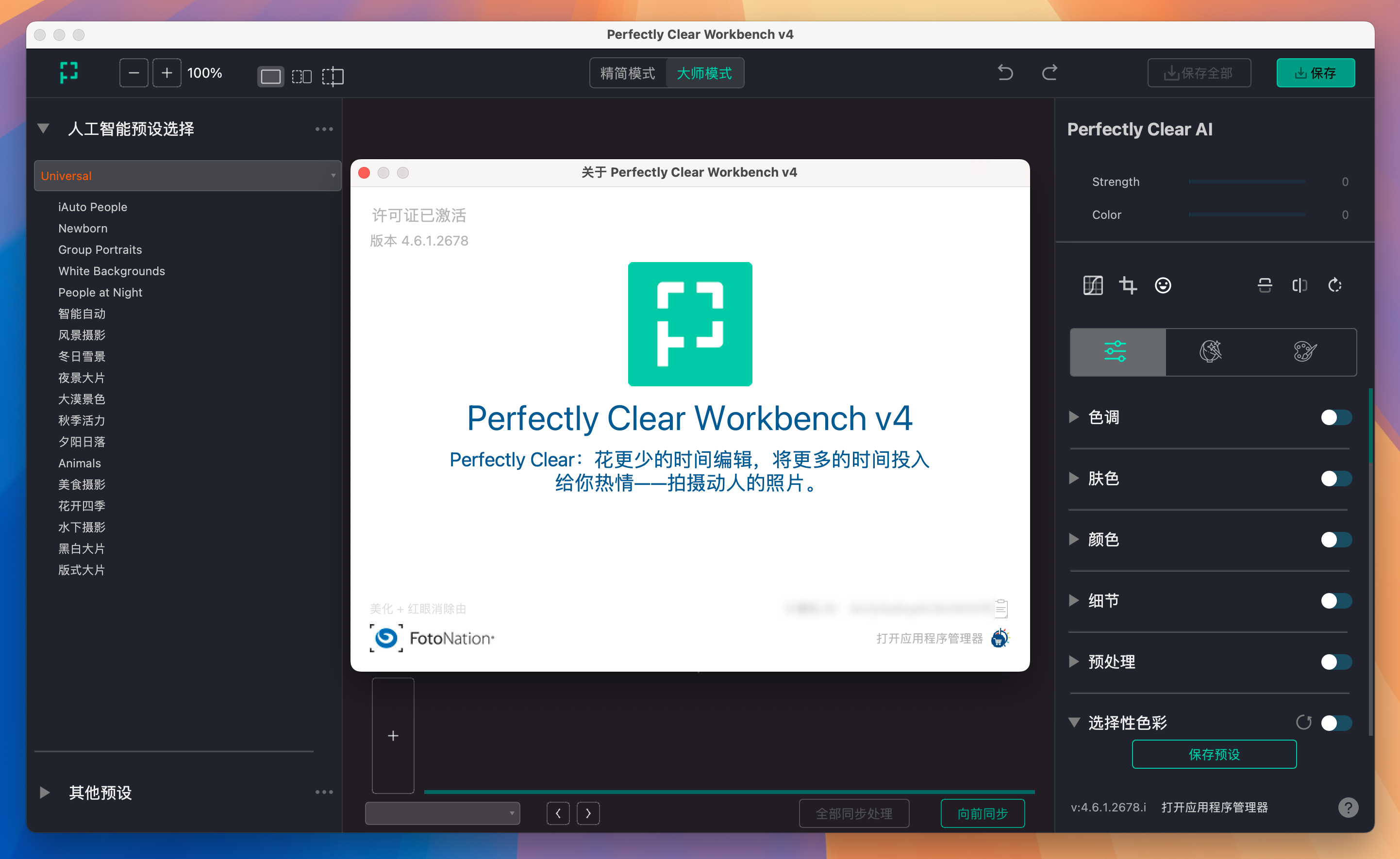 Perfectly Clear Workbench for Mac v4.6.1.2678 智能图像清晰度处理软件 激活版-1