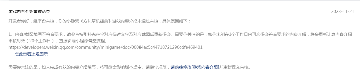游戏内容介绍未通过审核