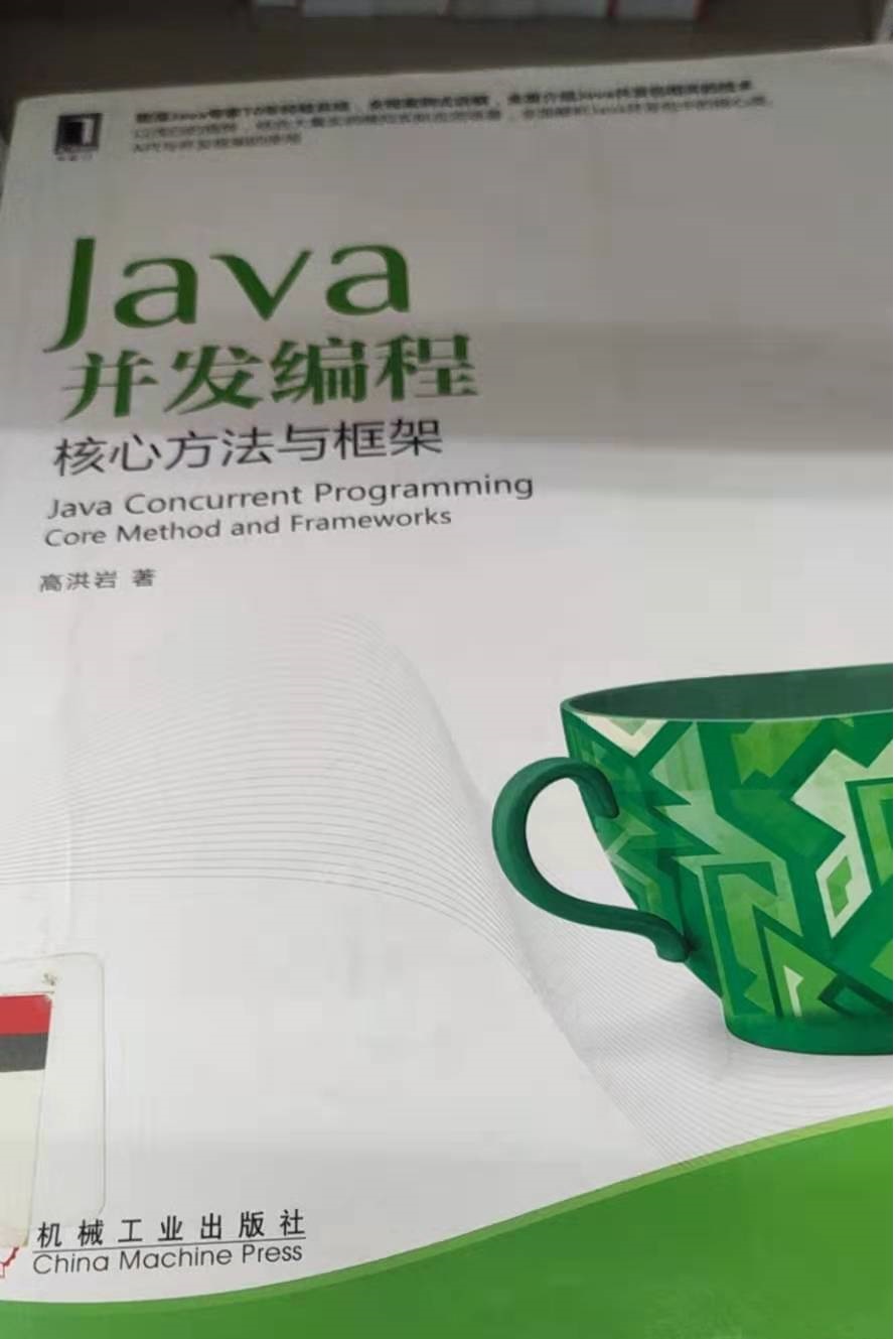 Java并发编程