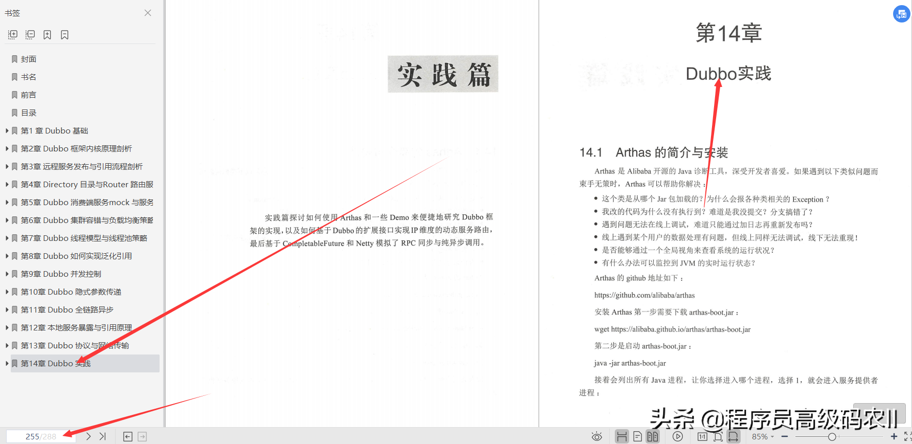 阿里P8专家分享出深度剖析ApacheDubbo核心技术文档