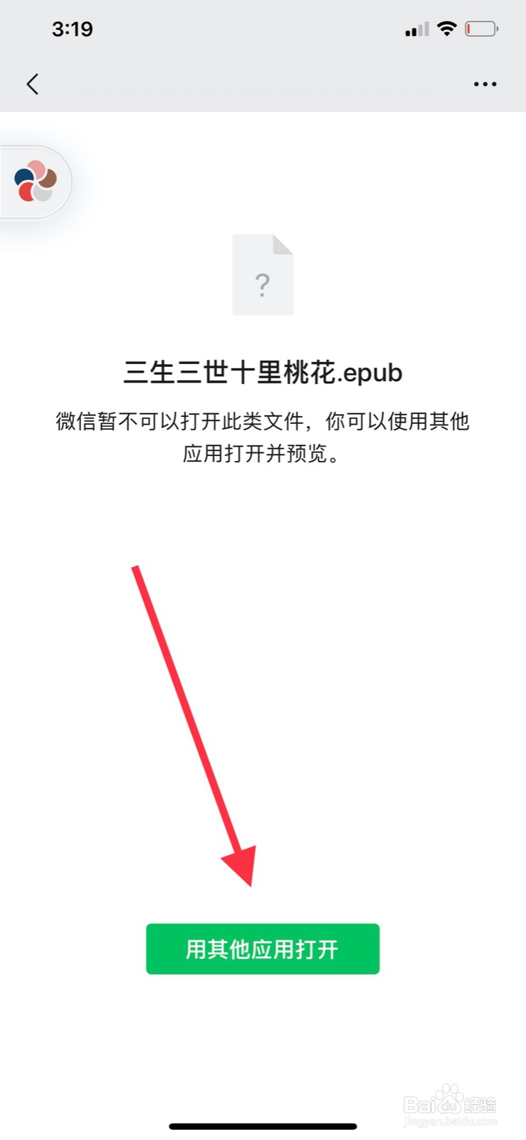 mobi怎么在iphone上打开？