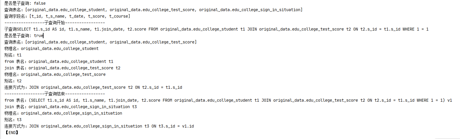 JSQLParser 解析复杂SQL 2.0