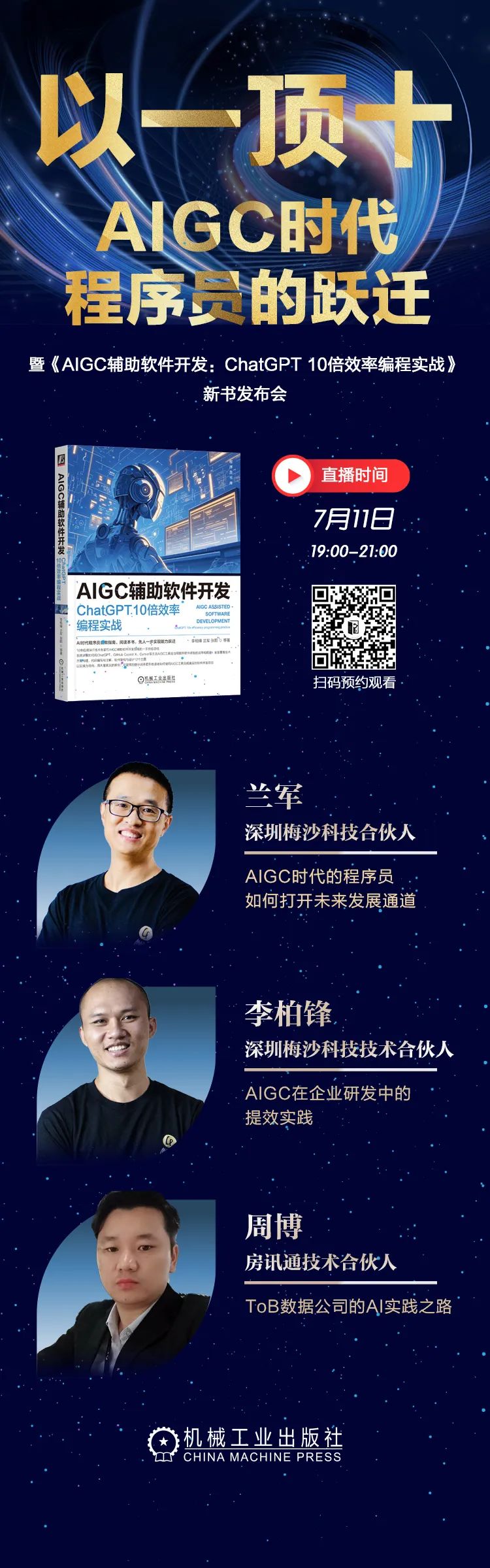  AIGC时代程序员的跃迁——编程高手的密码武器