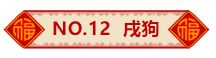 2024年1月17日 十二生肖 今日运势