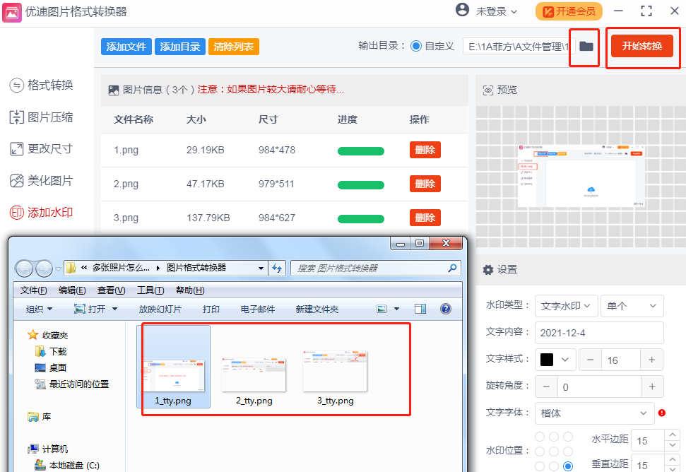 多张照片怎么添加时间水印