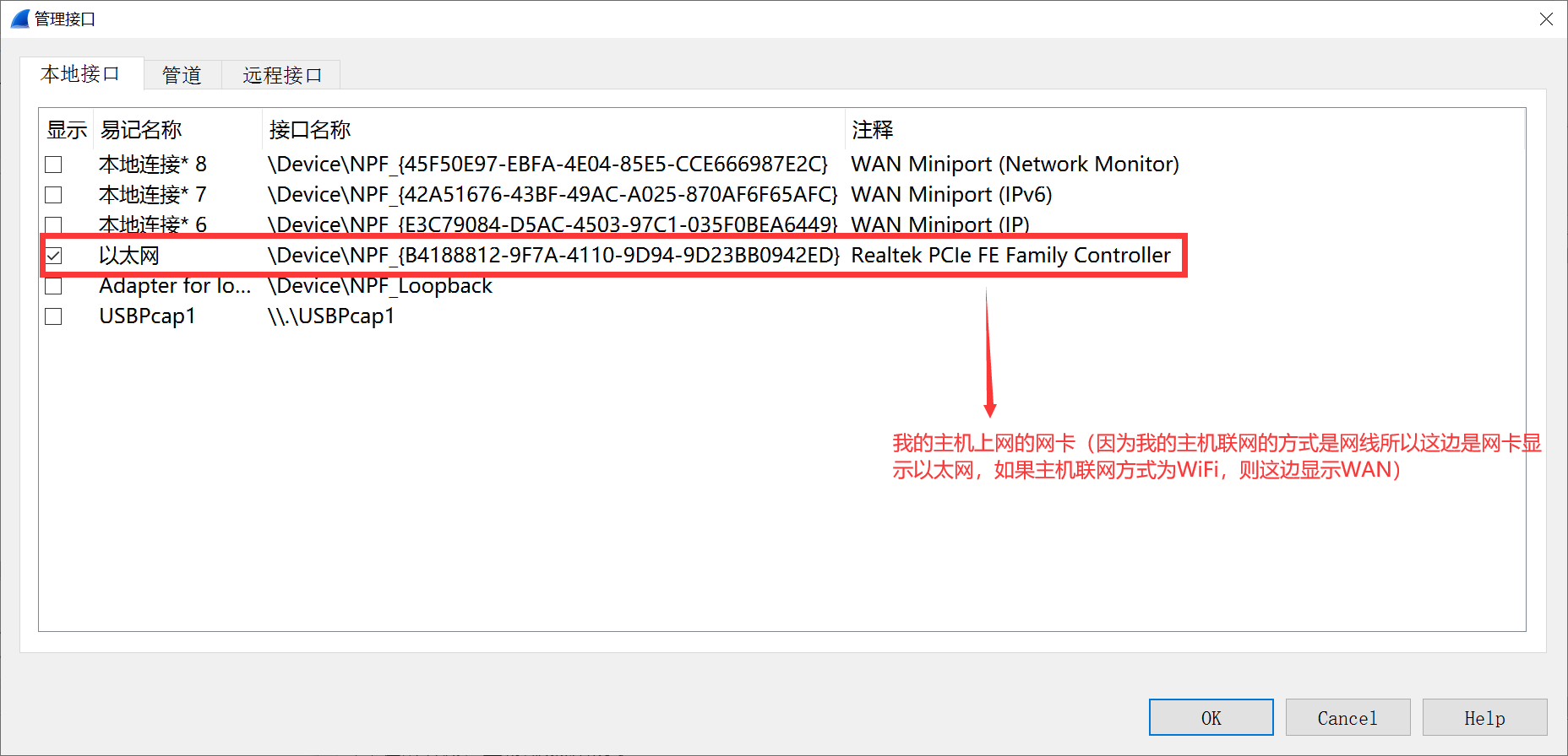 wireshark抓包工具的使用