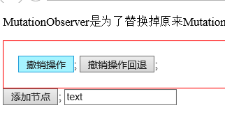 html5 observer api,基于HTML5新特性Mutation Observer实现编辑器的撤销和回退操作