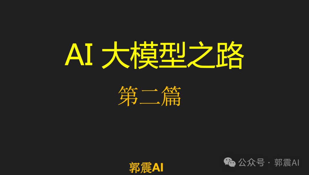 AI<span style='color:red;'>大</span><span style='color:red;'>模型</span>之路 第二篇： <span style='color:red;'>Word</span><span style='color:red;'>2</span><span style='color:red;'>Vec</span>介绍