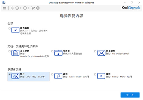 EasyRecovery14高级版截图