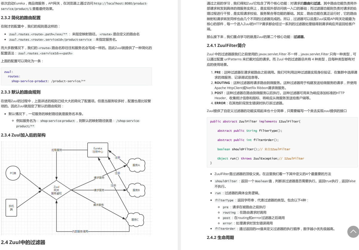 一套终结微服务！阿里大牛亲荐SpringCloud进阶手抄本限时开源