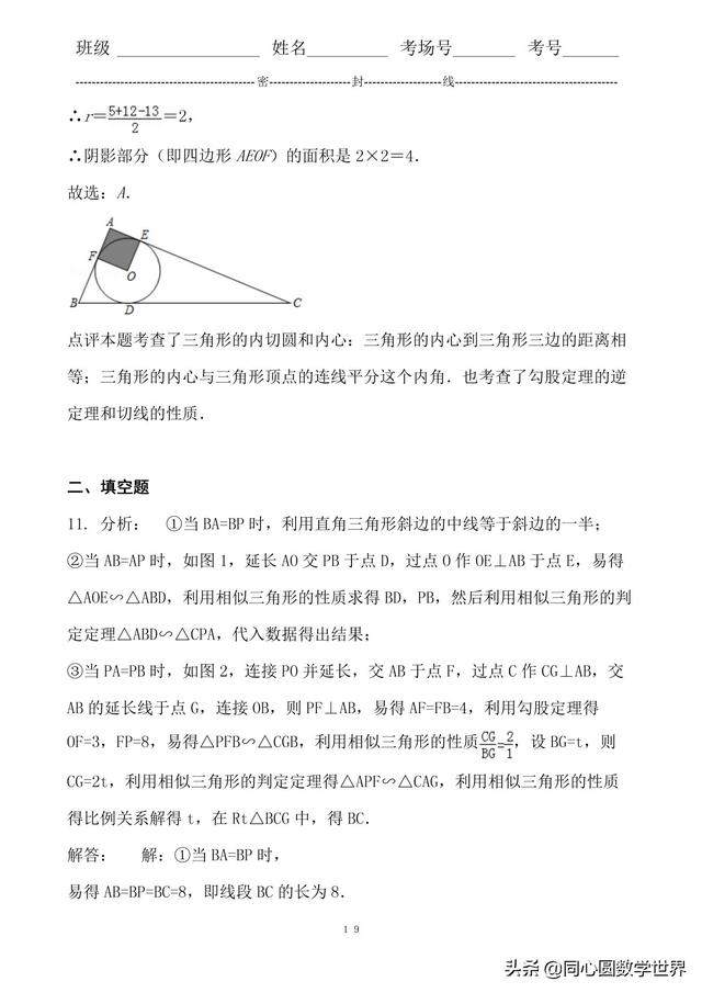 四边形内接于圆定理 初三数学复习 三角形四边形与圆拉上关系 要么内切要么外接 巴罗尔的凝视的博客 Csdn博客