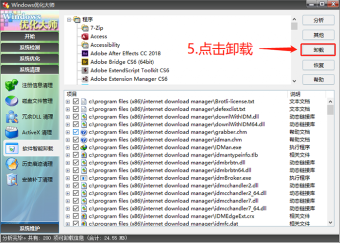 internet download manager 6.42怎么删除卸载，2024最新idm卸载不干净怎么解决