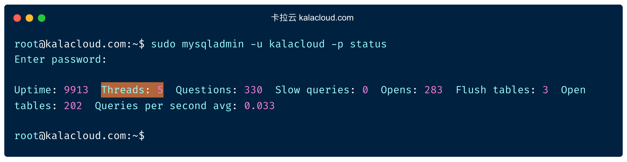 使用 mysqladmin status 查看当前连接数