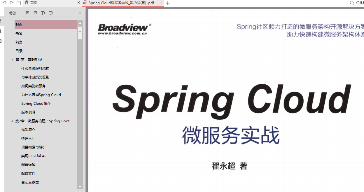 Alibaba architects recommended Java post actual combat document: Spring Family Bucket+Docker+Redis