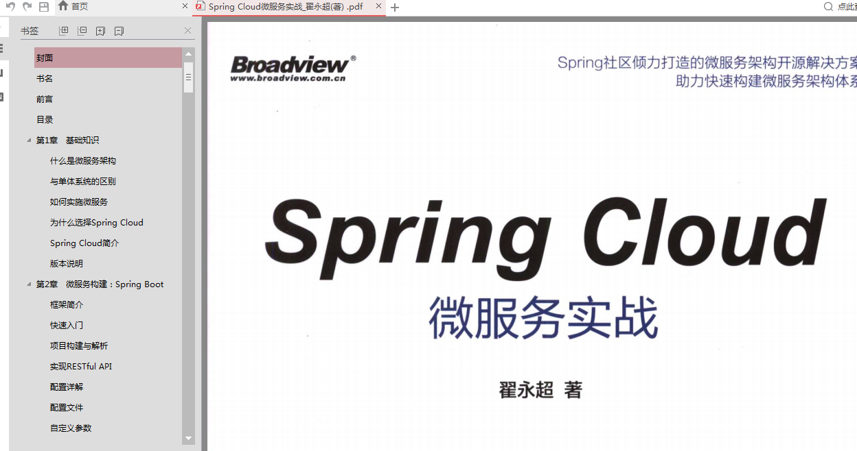 阿里架构师墙裂推荐Java岗实战文档：Spring全家桶+Docker+Redis