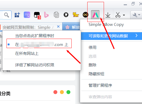 浏览器必装插件推荐：最新版Simple Allow Copy，解除网页复制限制！