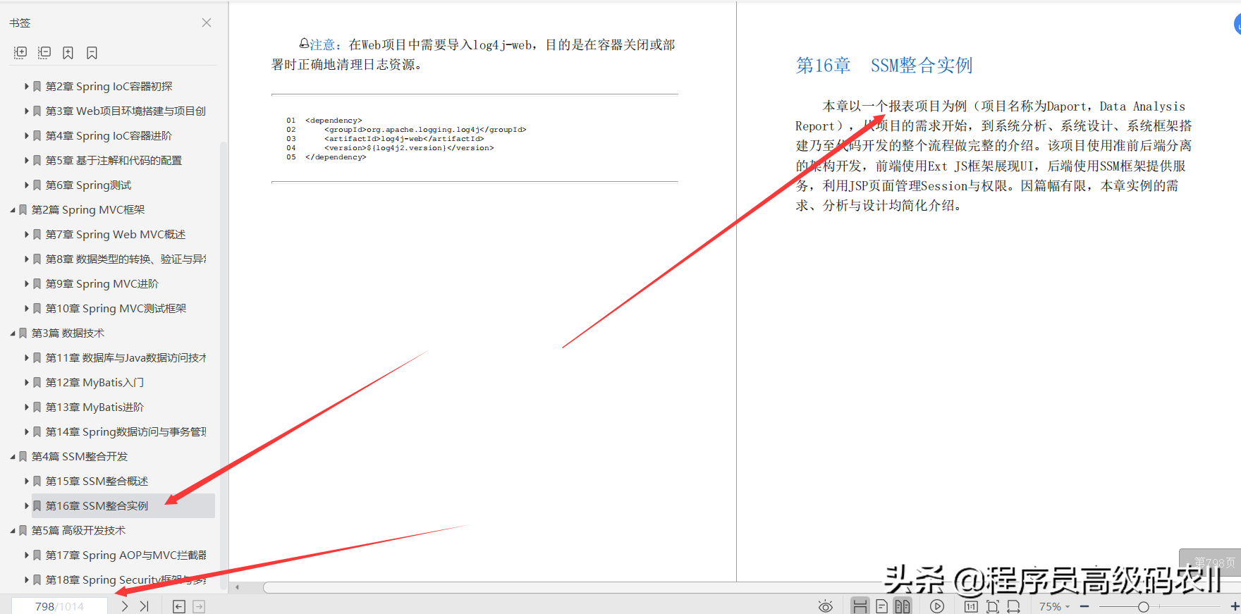 华为阿里等技术专家15年开发经验总结：SSM整合开发实战文档