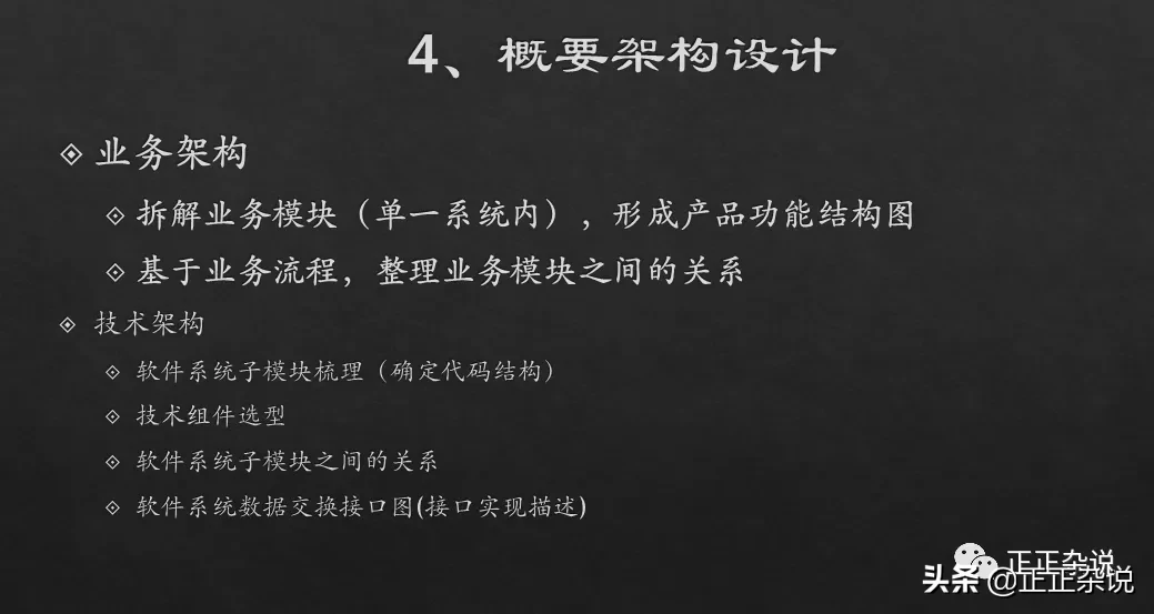 一个架构师如何开展工作？业务架构全过程设计思路整理