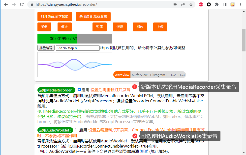 更新後的Recorder錄音在線測試頁